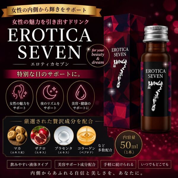 EROTICA SEVEN